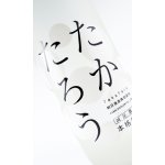 画像: 奄美黒糖焼酎　たかたろう　25度　1800ml 【朝日酒造】【鹿児島県】【黒糖焼酎】