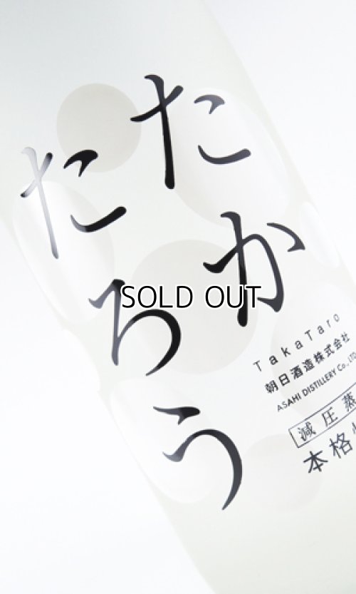 画像1: 奄美黒糖焼酎　たかたろう　25度　1800ml 【朝日酒造】【鹿児島県】【黒糖焼酎】