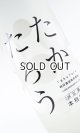 画像: 奄美黒糖焼酎　たかたろう　25度　1800ml 【朝日酒造】【鹿児島県】【黒糖焼酎】