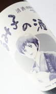 画像1: すっぴん　るみ子の酒　特別純米無濾過生原酒　1800ml  無濾過生原酒【三重県】【森喜酒造場】【日本酒】