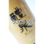 画像: 醴泉（れいせん） 純米吟醸　山田錦　1800ml 【岐阜県】【玉泉堂酒造】【日本酒】