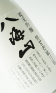 画像2: 八海山　雪室貯蔵三年　純米吟醸　720ml 【新潟県】【八海山】【日本酒】
