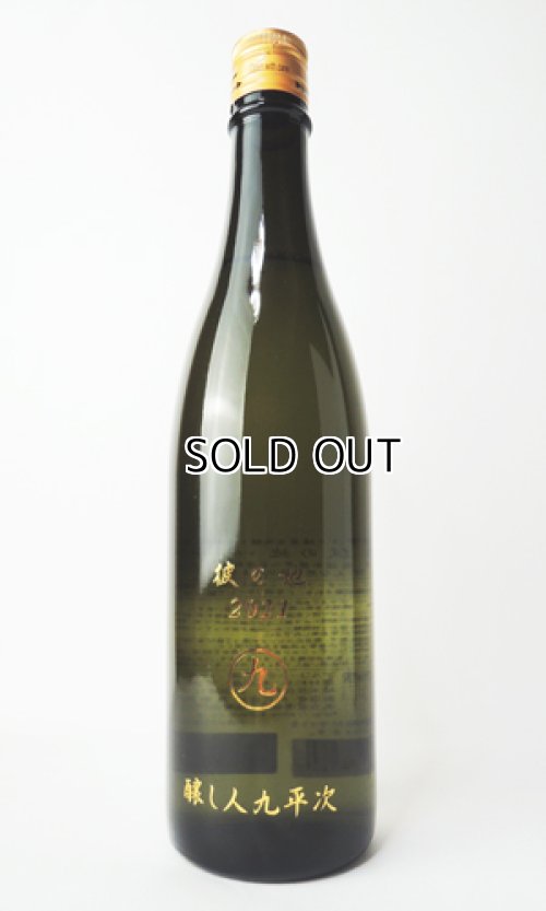 画像2: 醸し人九平次  彼の地（かのち）　純米大吟醸 720ml 【愛知県】【萬乗醸造】【日本酒】【高級】