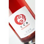 画像: 「てぐみ」musucatbaily A  マスカットベリーＡ 750ml 【丹波ワイン】【京都府】【ワイン】