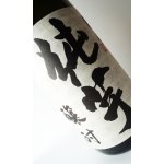 画像: 国分　純芋　1800ml 【国分酒造】【鹿児島県】【芋焼酎】