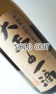 画像: 大正の一滴 1800ml 【国分酒造】【鹿児島県】【芋焼酎】