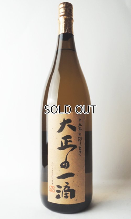 画像2: 大正の一滴 1800ml 【国分酒造】【鹿児島県】【芋焼酎】