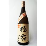 画像: 極呑（きょくどん）　芋　720ml　【国分酒造】【鹿児島県】【芋焼酎】