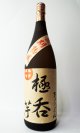 画像: 極呑（きょくどん）　芋　720ml　【国分酒造】【鹿児島県】【芋焼酎】