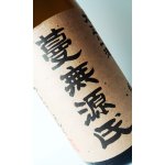 画像: 蔓無源氏　つるなしげんぢ　1800ml 【国分酒造】【鹿児島県】【芋焼酎】