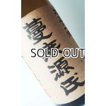 画像: 蔓無源氏　つるなしげんぢ　1800ml 【国分酒造】【鹿児島県】【芋焼酎】