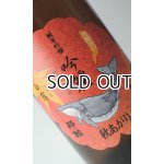 画像: 酔鯨　吟麗　秋あがり　純米吟醸　白露　1800ml 【高知県】【酔鯨酒造】【日本酒】