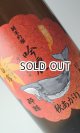 画像: 酔鯨　吟麗　秋あがり　純米吟醸　白露　1800ml 【高知県】【酔鯨酒造】【日本酒】