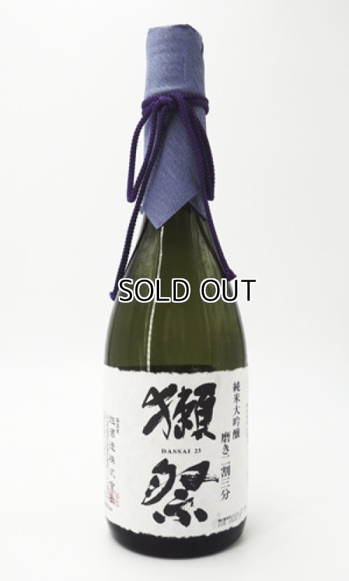 画像1: 獺祭　磨き二割三分　純米大吟醸　 720ml 【山口県】【旭酒造】【日本酒】【高級】