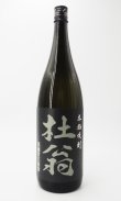 画像1: 杜翁（もりのおきな）【三和酒類】【虚空乃蔵】【大分県】【麦焼酎】