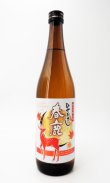 画像1: 春鹿　純米吟醸　ひやおろし　720ml 【奈良県】【今西清兵衛商店】【日本酒】