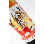 画像: 春鹿　純米吟醸　ひやおろし　1800ml 【奈良県】【今西清兵衛商店】【日本酒】