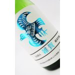 画像: 雑賀　辛口　純米吟醸　720ml 【和歌山県】【九重雑賀】【日本酒】
