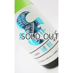 画像: 雑賀　辛口　純米吟醸　1800ml 【和歌山県】【九重雑賀】【日本酒】