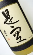 画像3: 長期熟成麦焼酎　是空 （ぜくう）　720ml 【喜多屋】【福岡県】【麦焼酎】【高級】