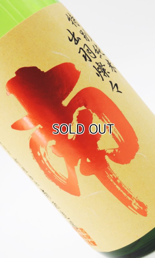 画像1: 南　特別純米　出羽燦々　ひやおろし　1800ml　【高知県】【南酒造場】【日本酒】