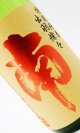 画像: 南 特別純米 出羽燦々 ひやおろし 1800ml 【高知県】【南酒造場】【日本酒】