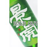 画像: 越乃景虎　ひやおろし　純米原酒生詰　1800ml 【新潟県】【諸橋酒造】【日本酒】