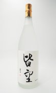 画像1: 吟醸焼酎　皆空 （かいくう）1800ml 【喜多屋】【福岡県】【米焼酎】