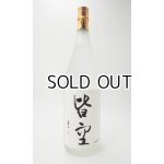 画像: 吟醸焼酎　皆空 （かいくう）1800ml 【喜多屋】【福岡県】【米焼酎】