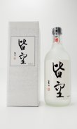 画像1: 吟醸焼酎　皆空 （かいくう）720ml 【喜多屋】【福岡県】【米焼酎】