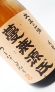 画像2: 蔓無源氏　つるなしげんぢ　720ml 【国分酒造】【鹿児島県】【芋焼酎】