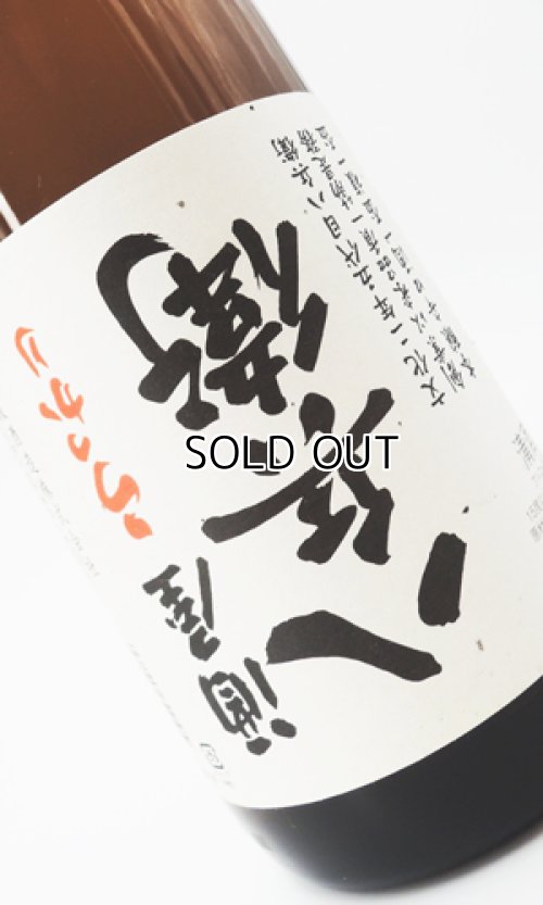 画像2: うっかり八兵衛　1800ml 【三重県】【元坂酒造】【日本酒】