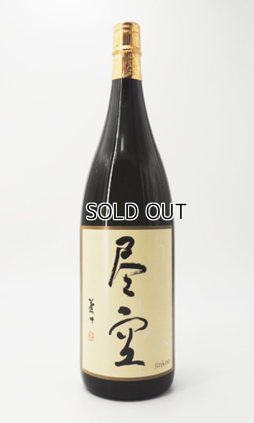 画像1: 尽空 （じんくう） 25度　1800ml  【喜多屋】【福岡県】【芋焼酎】