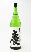 画像2: 義侠 慶（よろこび）　純米大吟醸  1800ml 【愛知県】【山忠酒造】【日本酒】【高級】