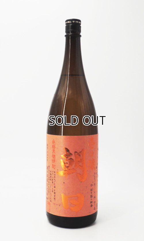 画像1: 壱乃醸　朝日 【朝日酒造】【鹿児島県】【黒糖焼酎】