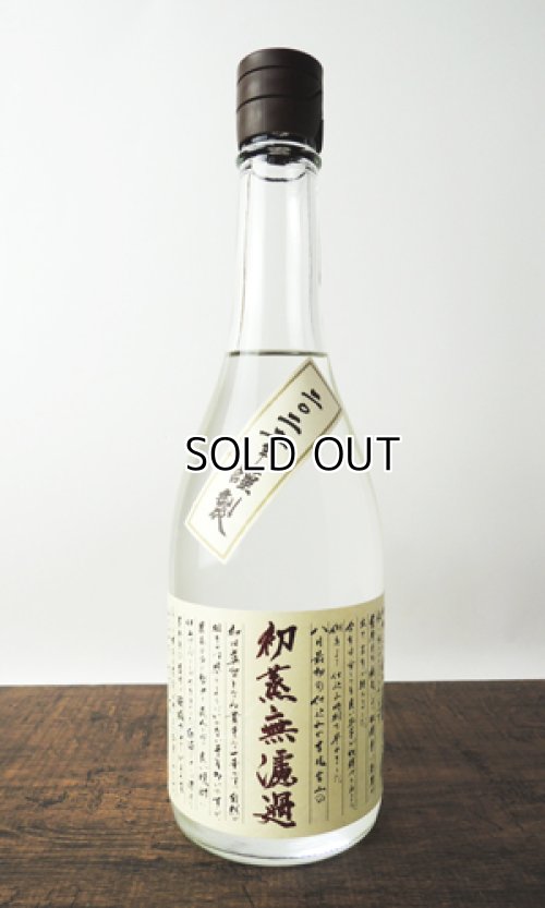 画像1: 初蒸無濾過　吉兆宝山　720ml　【西酒造】【鹿児島県】【芋焼酎】