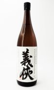 画像2: 義侠 五百万石 純米原酒 1800ml 【愛知県】【山忠酒造】【日本酒】