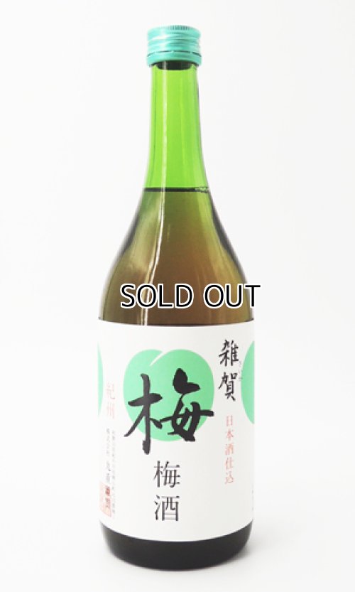 画像1: 雑賀　梅酒　日本酒仕込　720ml 【九重雑賀】【和歌山県】【リキュール】