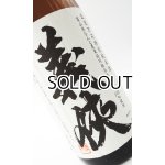 画像: 義侠 五百万石 純米原酒 1800ml 【愛知県】【山忠酒造】【日本酒】