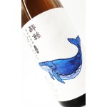 画像: 酔鯨 特別純米 しぼりたて生酒 1800ml 【高知県】【酔鯨酒造】【日本酒】