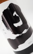 画像2: 旦　だん　純米　無濾過生原酒  720ml　【山梨県】【笹一酒造】【日本酒】