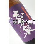 画像: 志太泉 純米吟醸　藤枝　誉富士　1800ml 【静岡県】【志太泉酒造】【日本酒】