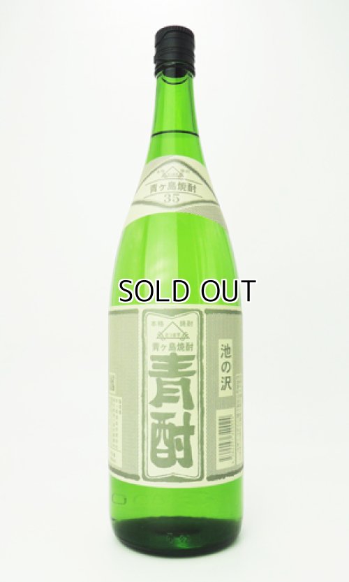 画像2: 青酎　池の沢　35度　1800ml 【青ケ島酒造】【東京都】【芋焼酎】【高級】