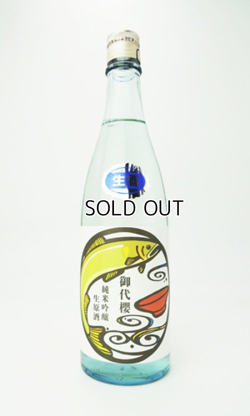 画像1: 御代櫻　鮎ラベル　純米吟醸　無濾過生原酒　720ml 【岐阜県】【御代桜醸造】【日本酒】