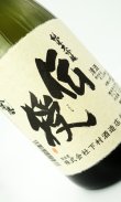 画像3: 奥播磨　伝授　純米大吟醸　720ml 【兵庫県】【下村酒造店】【日本酒】【高級】