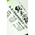 画像: 悦 凱陣　黒澤亀の尾　純米吟醸　無濾過生  R1年度 1800ml 【香川県】【丸尾本店】【日本酒】