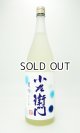 画像: 小左衛門　夏吟　純米吟醸　720ml 【岐阜県】【中島醸造】【日本酒】