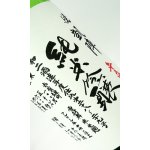 画像: 悦 凱陣　赤磐雄町　純米吟醸　無濾過生   1800ml 【香川県】【丸尾本店】【日本酒】