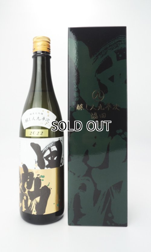 画像1: 醸し人九平次  協田（きょうでん） 720ml 