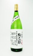 画像2: 悦 凱陣　黒澤亀の尾　純米吟醸　無濾過生  1800ml 【香川県】【丸尾本店】【日本酒】